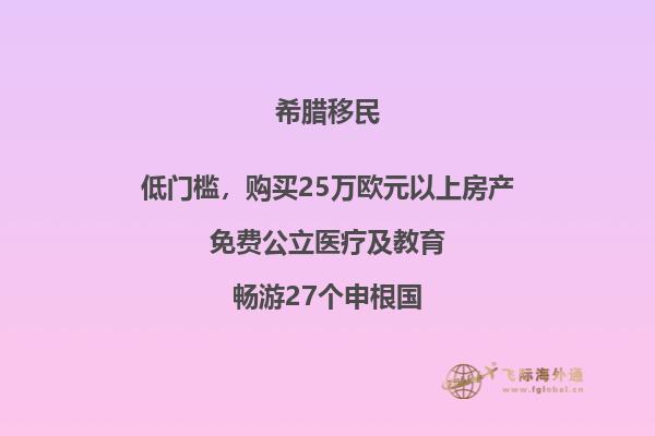 能否在希腊工作的移民？