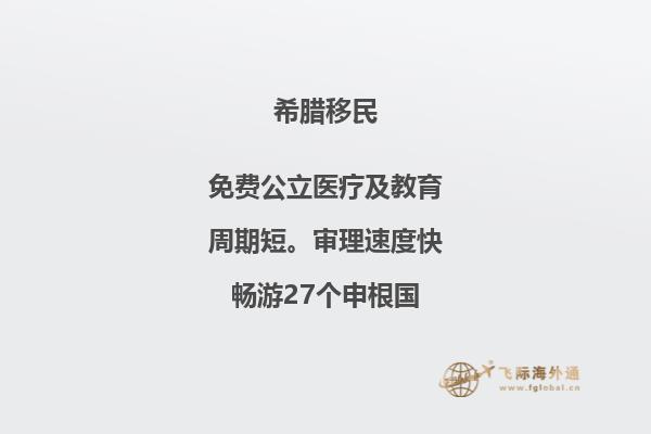 希腊移民是否可信赖？探究其真实面貌