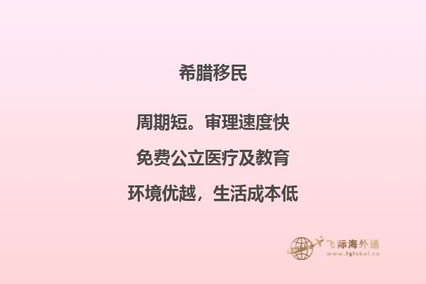 为何现在移民希腊是个明智的选择？