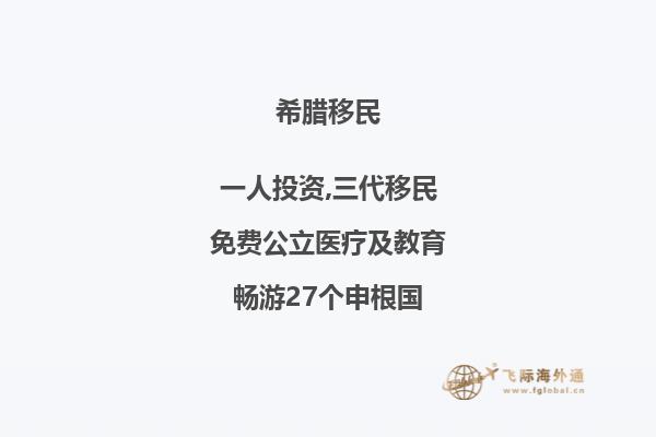 为什么希腊成为移民热门目的地？