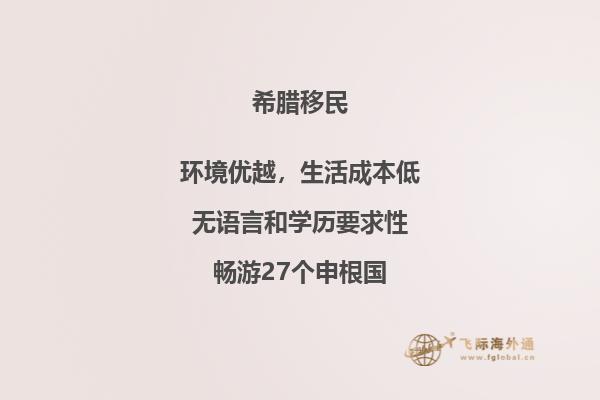探索希腊的新移民计划：开启您的新生活