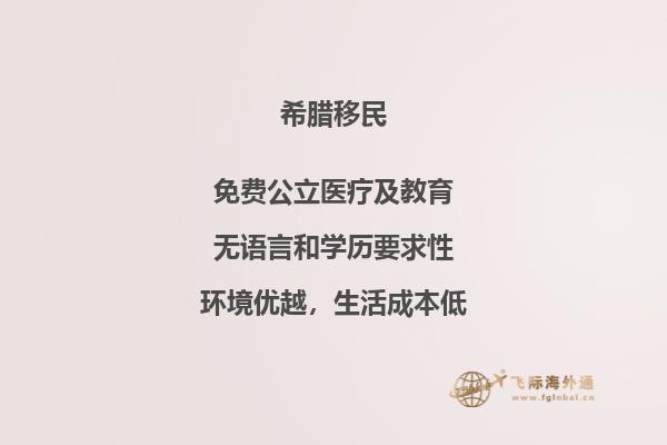 推荐可靠的希腊移民项目