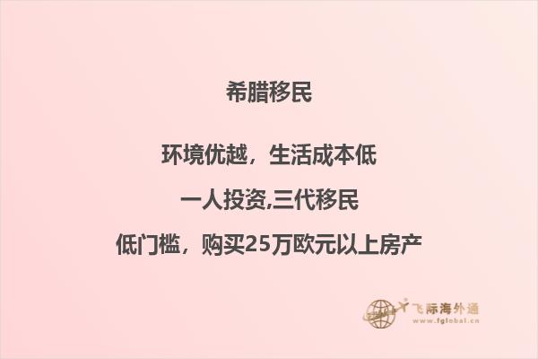 移民希腊购房攻略：买房难度大不大？
