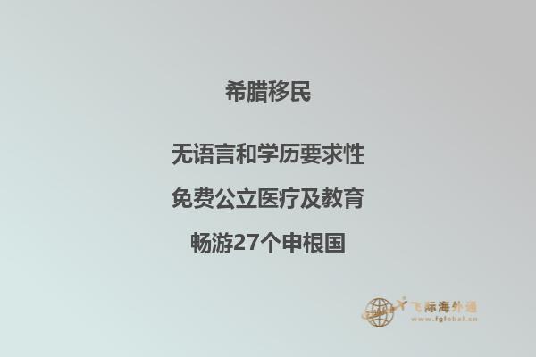 购买房产，助您成功移居希腊