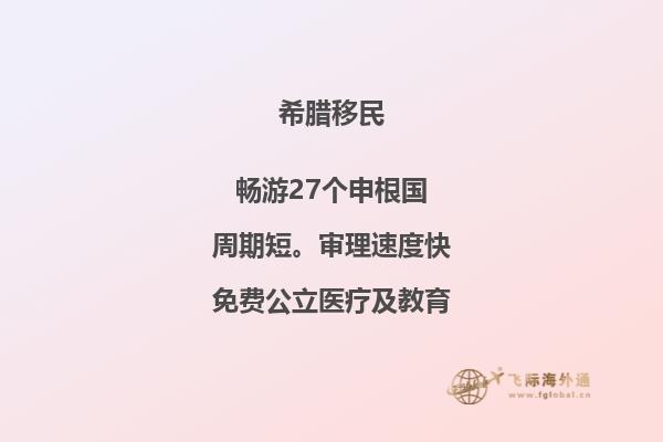 如何办理移民手续：希腊移民入籍须知