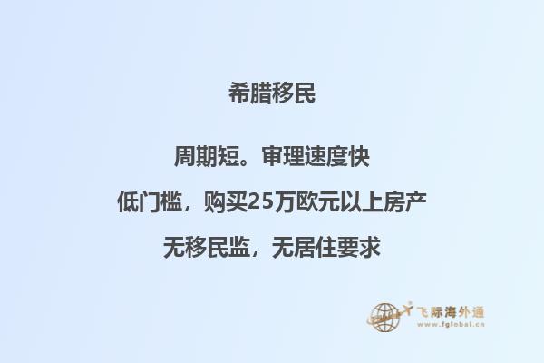 涨价影响希腊移民趋势