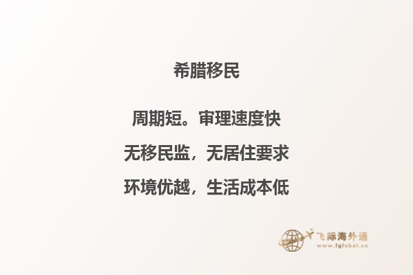 福建25万人移民希腊，追寻更好生活