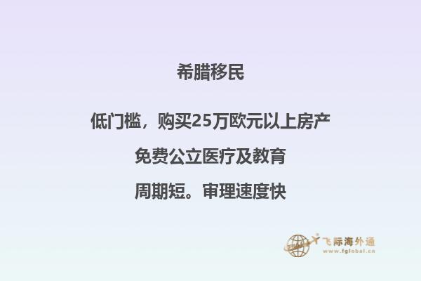 让希腊移民获得欧盟永久居留权