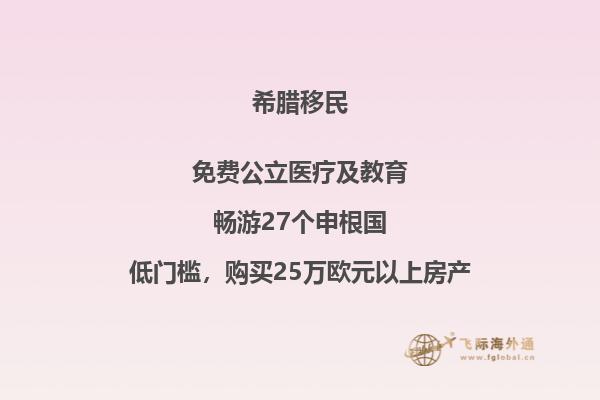 了解希腊和马耳他的移民政策 说明会！