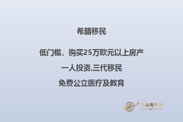 通过购房移民来到希腊，新生活即将开始！