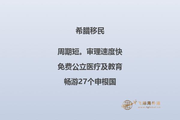 如何解决申请希腊移民的难点？