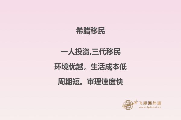办理希腊移民需知：步骤详解、材料要求