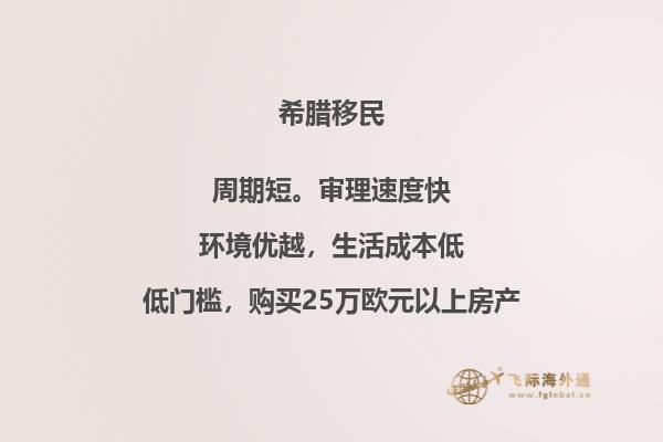移居希腊，生活成本大揭秘！