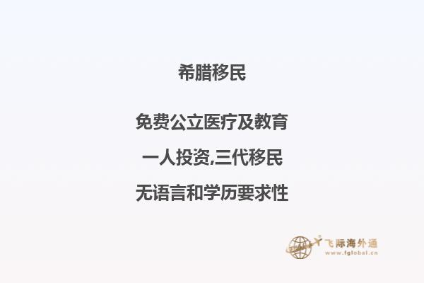 希腊移民签证政策：新规定和政策解读