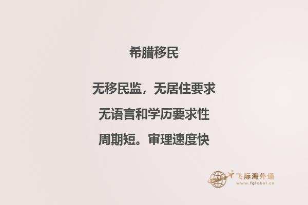 预算希腊移民费用指南