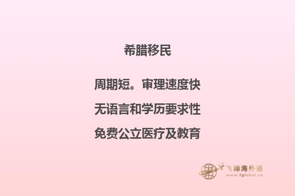 移居希腊：生活在地中海的天堂