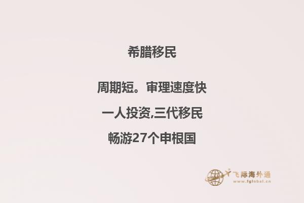 移民购房：希腊买房移民办理全指南