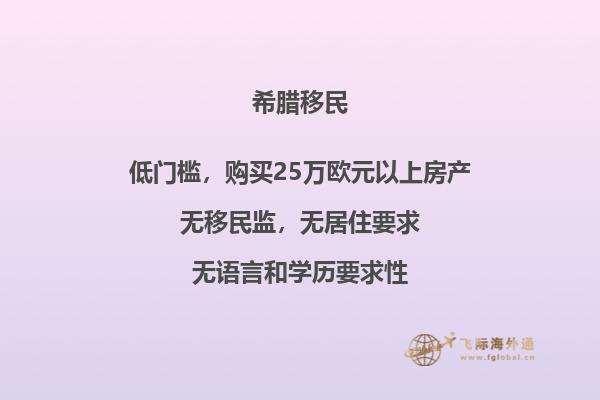 希腊买房移民攻略：如何顺利购房并申请移民？
