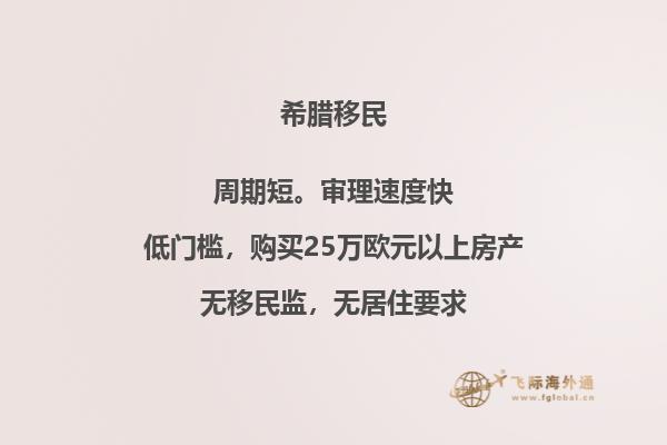 了解移民希腊的有效方法