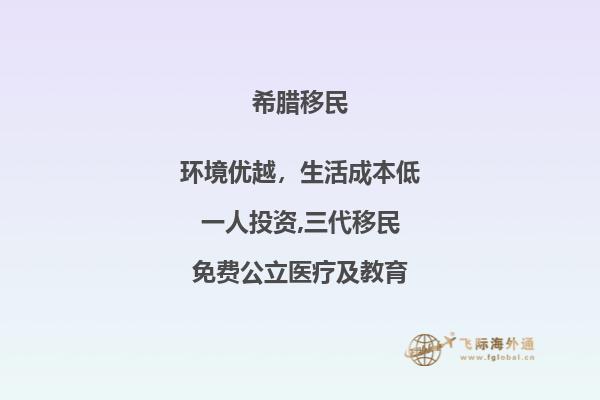 现金投资移民欧洲：希腊新政吸引全球投资者