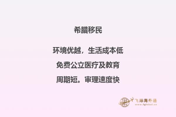 希腊移民如何在当地找到就业机会？