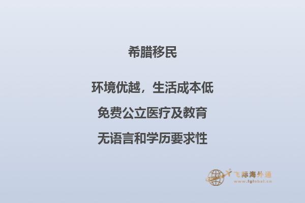 寻找房产移民希腊的最佳选择