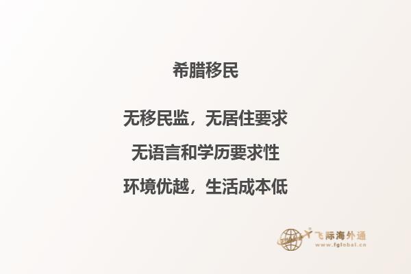 希腊商业移民：开启财富新航程
