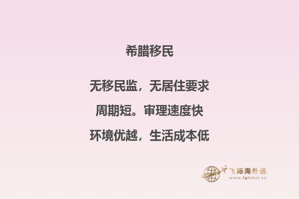 希腊移民咨询费用多少？