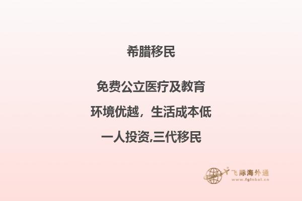 希腊是否接收移民？