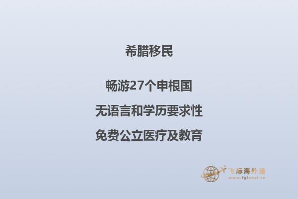 希腊购房移民正确打开方式