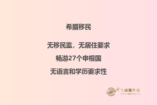 探索希腊移民案例的背后故事