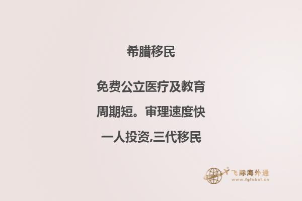 到希腊移民，购买房产的正确方法。