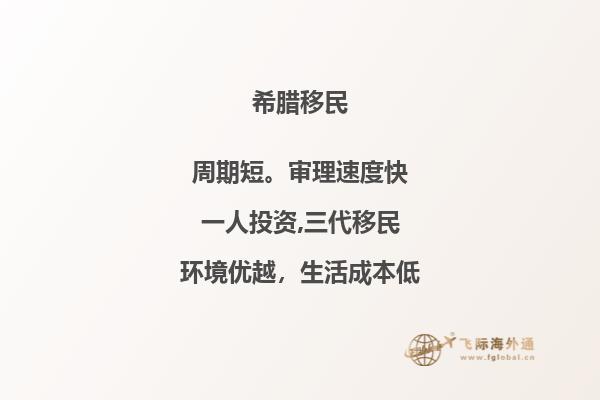 如何办理买房移民希腊？