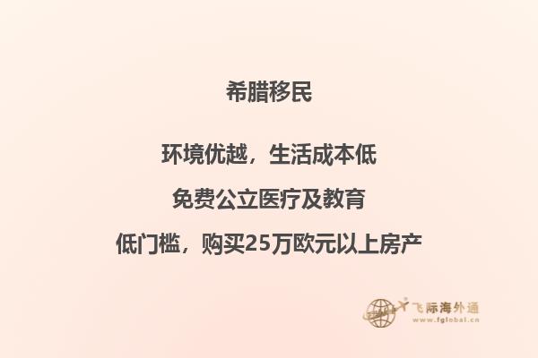 最新希腊购房移民 条件 流程详解