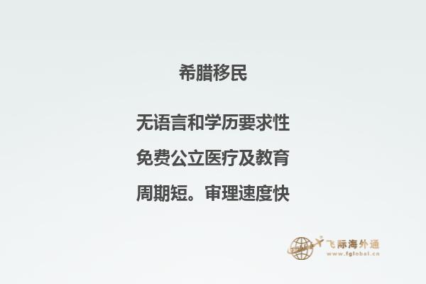 雅典的移民浪潮在希腊持续蔓延