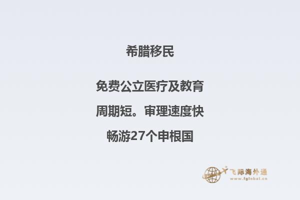 希腊移民靠什么生活？什么人适合移民希腊？