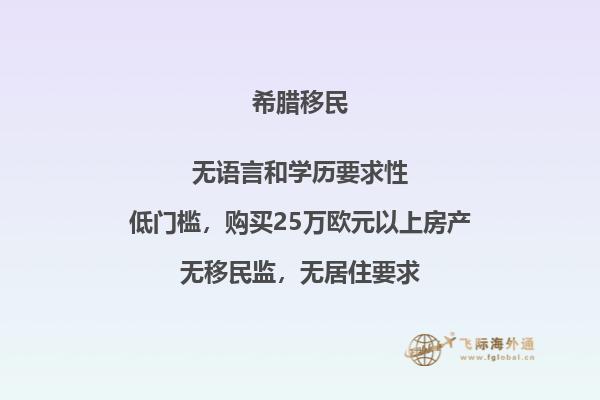 希腊移民：生活的真相与挑战