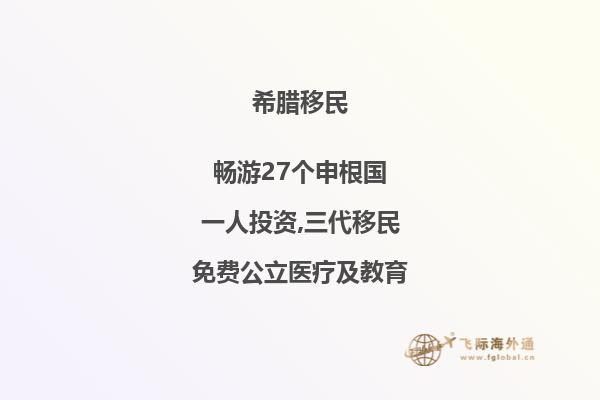 希腊移民最新条件：改革后的希腊移民政策带来的新变化