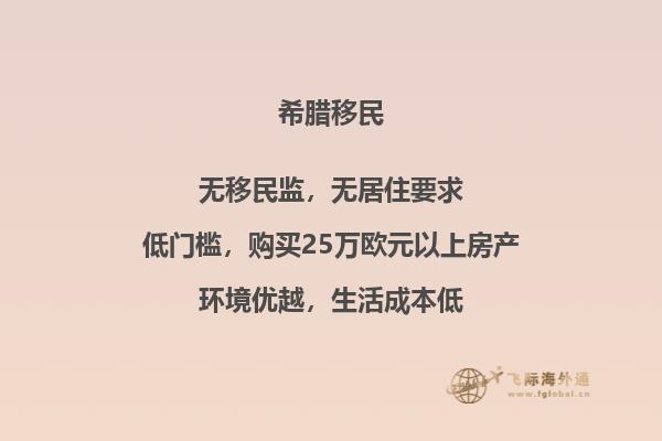 揭秘希腊购房移民诈骗