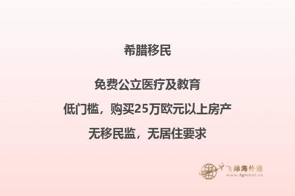 希腊购房移民申报条件2023