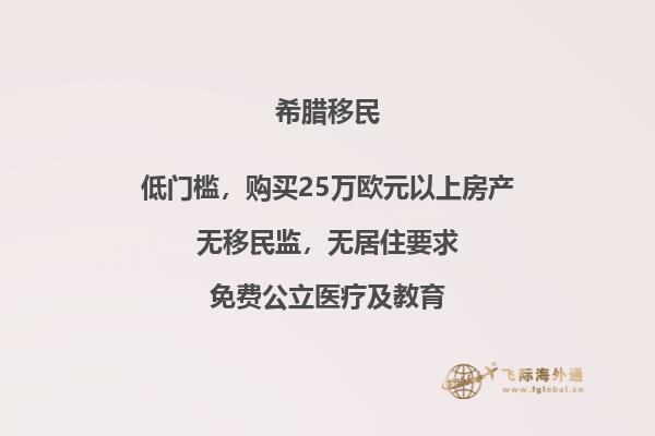 希腊购房时有哪些费用_希腊购房移民