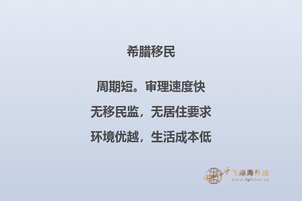 希腊移民投资的最佳方案