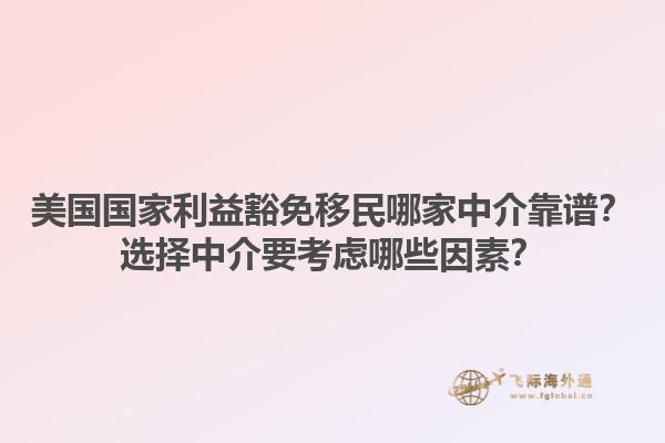 希腊买房移民哪个机构靠谱？希腊买房移民的注意事项有哪些？1.jpg