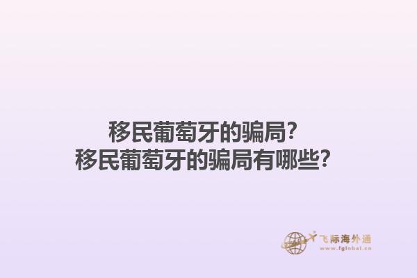 希腊移民移动端是否更便捷？希腊移民移动端的操作体验如何？1.jpg
